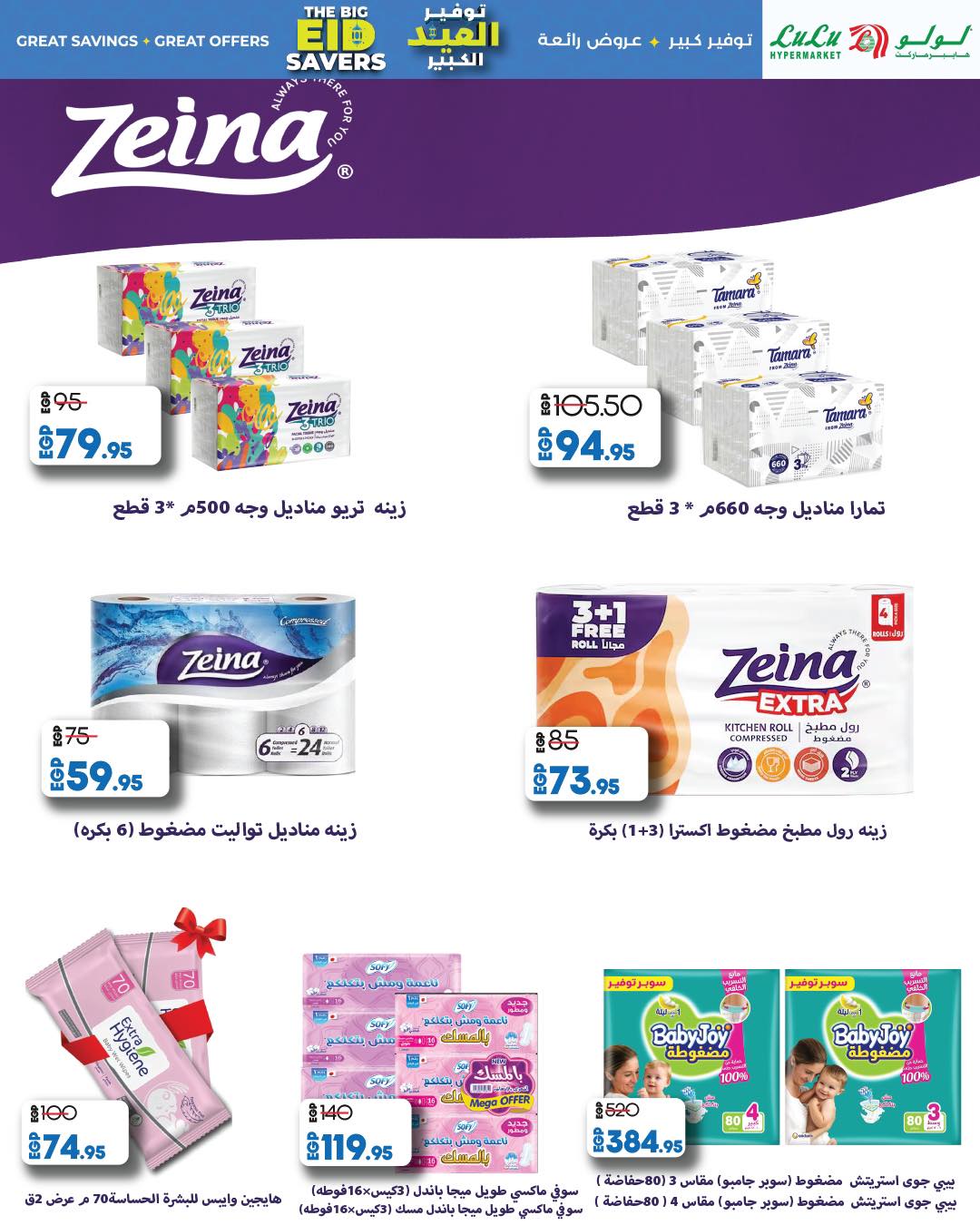 lulu-hypermarket offers from 1jun to 1jun 2025 عروض لولو هايبر ماركت من 1 يونيو حتى 1 يونيو 2025 صفحة رقم 77